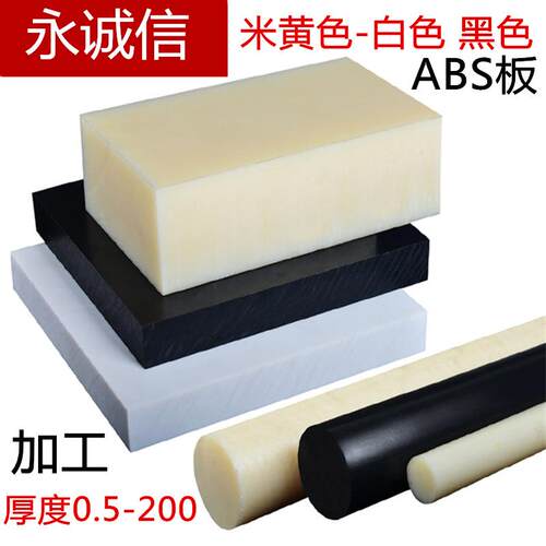 abs板材 防火abs板 1 2 3 4 5 白色ABS板 防静电ABS板 阻燃abs板