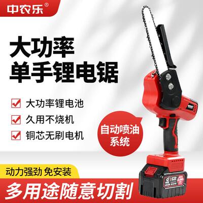 kt中村一郎旗下中农乐电动修枝锯充电式小型家用伐木锯手持锂电锯
