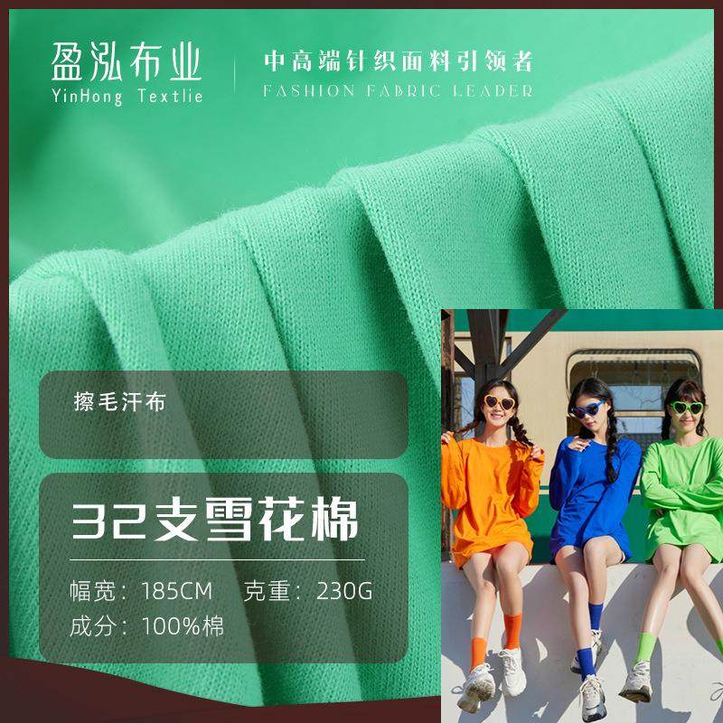 230克双纱澳棉布32支磨毛擦毛全棉汗布长袖套头T恤面料精梳工艺,纺织面料/辅料/配套,汗布,淘宝优惠券,粉丝福利购,淘宝优惠卷