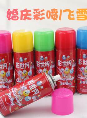 结婚用品婚礼彩喷飞雪喷雾派对圣诞手喷喷彩带喷雪花喷雪彩色烟雾