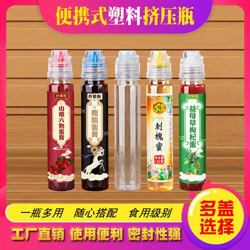 130克蜂蜜瓶尖嘴挤压分装透明塑料瓶子空便携式蜂蜜罐带翻盖按压