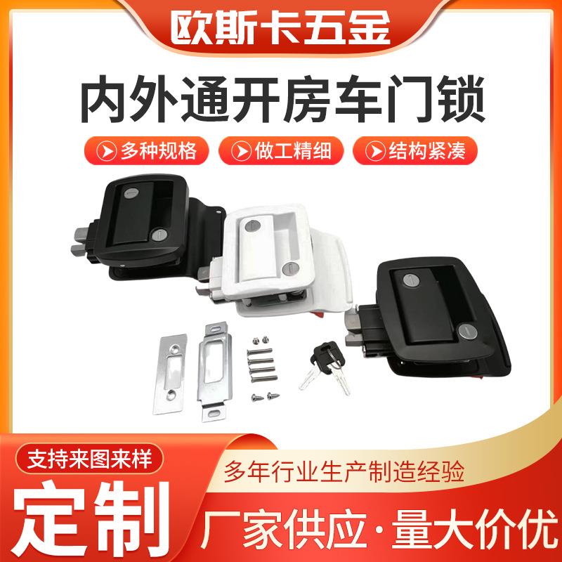 RV房车门锁内外通开双保险门锁房车拖挂车门锁面板锁交通设备门锁