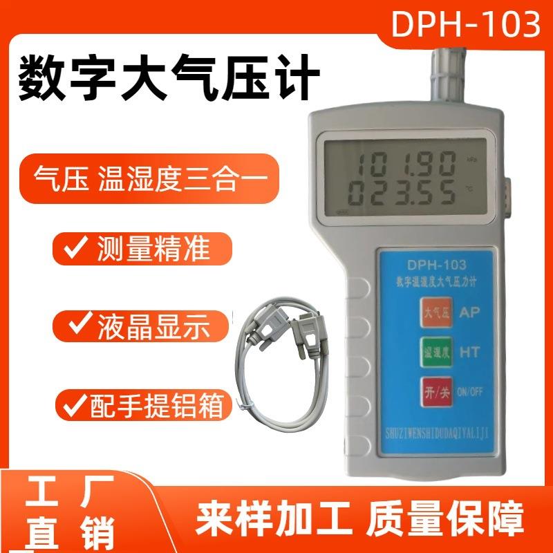 高精度DPH-103数字式大气压表 温湿度气压计汽车 机动车检修用