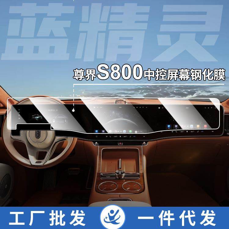 适用尊界S800屏幕钢化膜导航膜中控贴膜保护内膜饰汽车用品高清,鲜花速递/花卉仿真/绿植园艺,割草机/草坪机,淘宝优惠券,粉丝福利购,淘宝优惠卷
