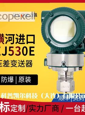 横河压力变送器 EJA530E高精度防爆型 川仪