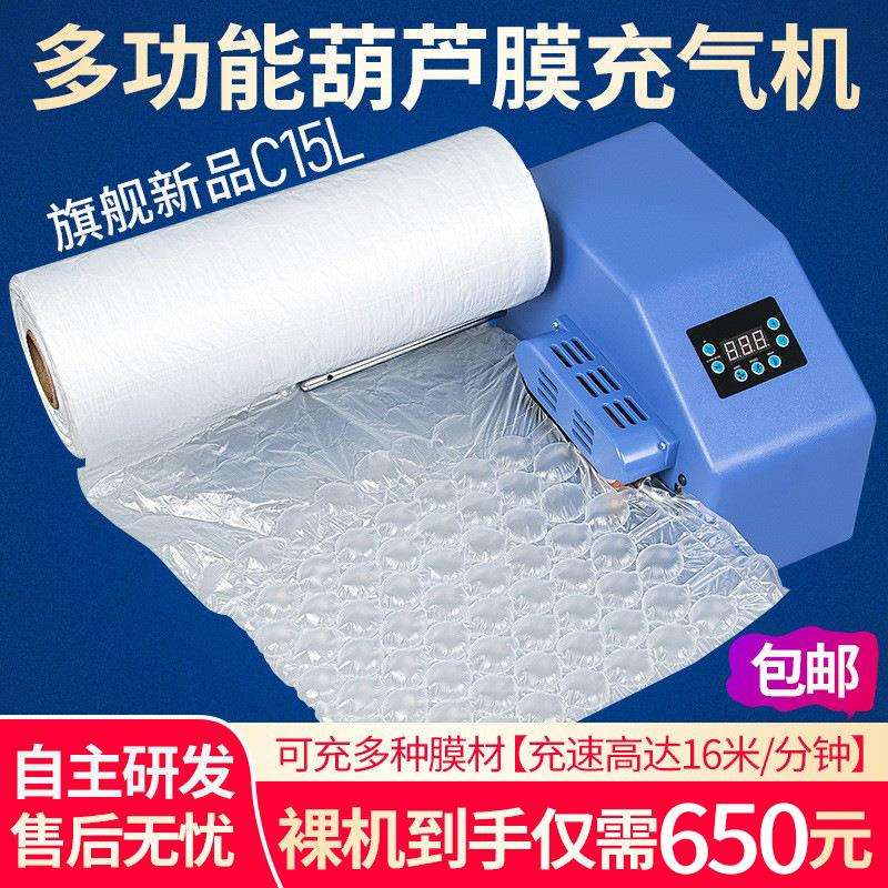 葫芦膜充气机缓冲气泡垫防震充气填充袋气泡膜多功能全自动充气机