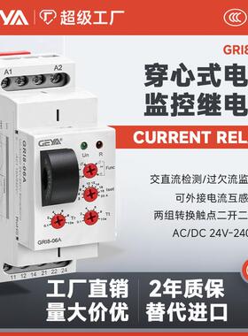 GEAY格亚 GRI8-06电机过载检测保护过欠电流双触点监控继电器直流