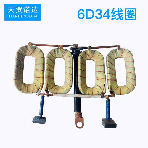 汽车起动机配件6D34线圈 汽车起动机定子线圈 启动机马达线圈