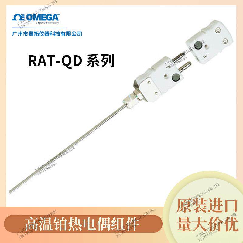 奥米佳高温铂热电偶组件带有陶瓷保护管和连接器RAT-QD系列