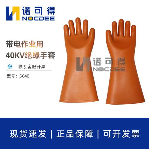 40kv绝缘手套4级带电作业橡胶手套 高压36KV防磨耐用电工手套
