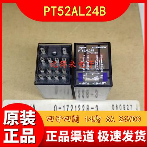 PT52AL24B 四开四闭 14脚 6A 24VDC继电器 0-1721228-3 DC24V