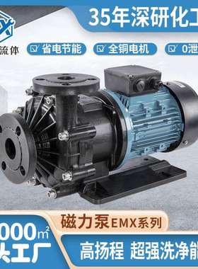 亿鑫厂家直销EMX/MPX磁力泵耐酸碱化工泵工程塑料泵电渡抽盐水泵