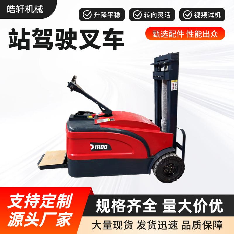 厂家电动叉车2吨电瓶堆高叉车两吨四轮座驾式仓库升降电叉车现货