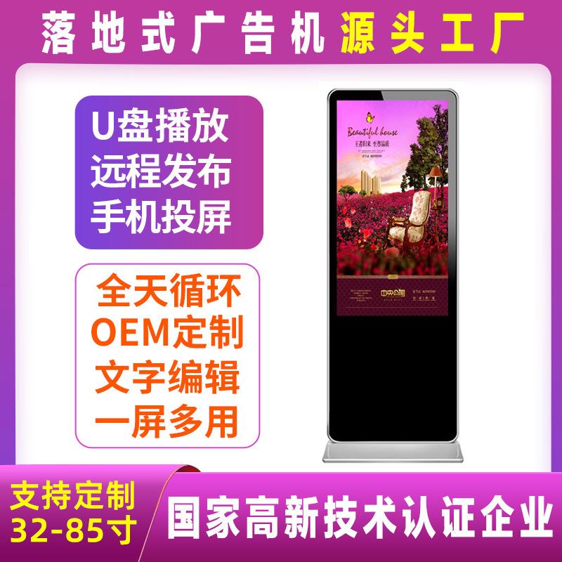 43寸落地式广告机楼宇商场奶茶店广告显示屏播放器多功能广告机