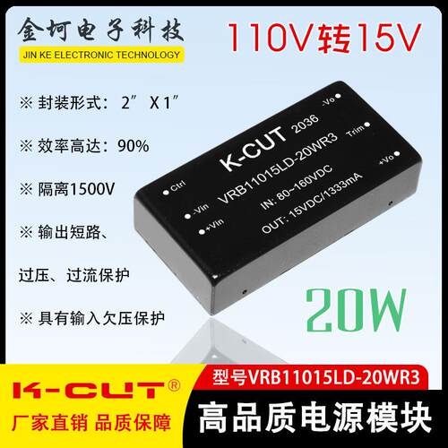 VRB11015LD-20WR3 宽压80-160V转15V20W稳压单路输出 DC-DC电源