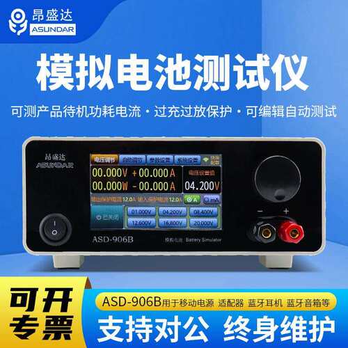 昂盛达ASD906B电池模拟器20V12A ASD906模拟电池仪48V30A500W