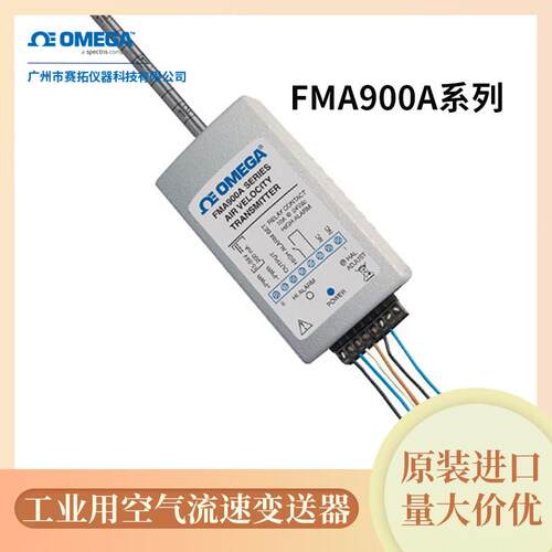 进口奥米佳工业用空气流速变送器 带内置式继电器 FMA904R-V1