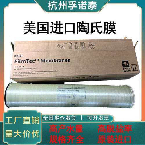 进口陶氏膜LCLE-4040 4寸RO膜BW30 PRO-400IG纯水设备反渗透膜