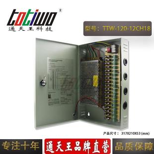 18路DC12V120W防雨集中供电电源 CCTV监控设备专用装配电源箱