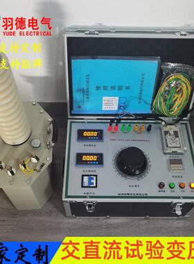 厂家直销交直流工频耐压试验装置5KVA/50KV YD8813