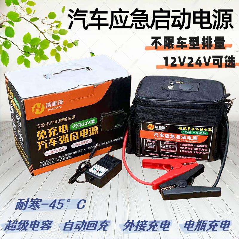 汽车应急启动电源强启电源12v车用大功率家用越野超级电容反充电