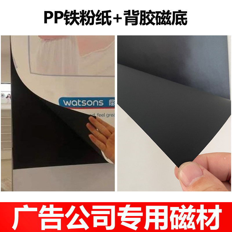 pp铁粉面层背胶吸磁底层强力磁性橡胶底板弱溶uv打印写真磁铁纸