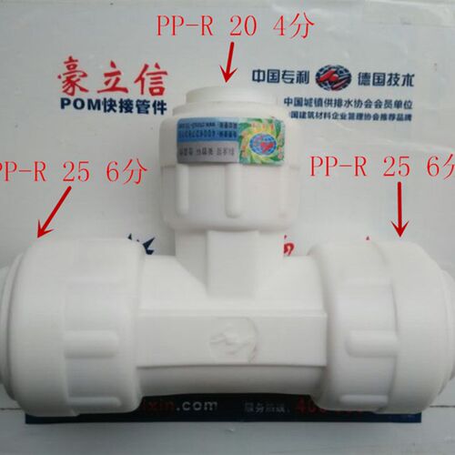 豪立信PPR快接管件快速接头异径三通冷热20 4水管管件配件