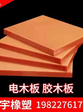 酚醛树脂板胶木板电工绝缘板电木板胶木棒黑色防静电板加工定制