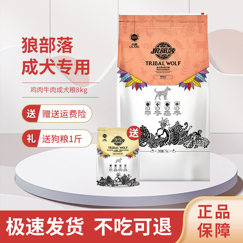 力狼狼部落狗粮成犬8kg比熊泰迪金毛萨摩阿拉斯加斗牛苏牧通用型