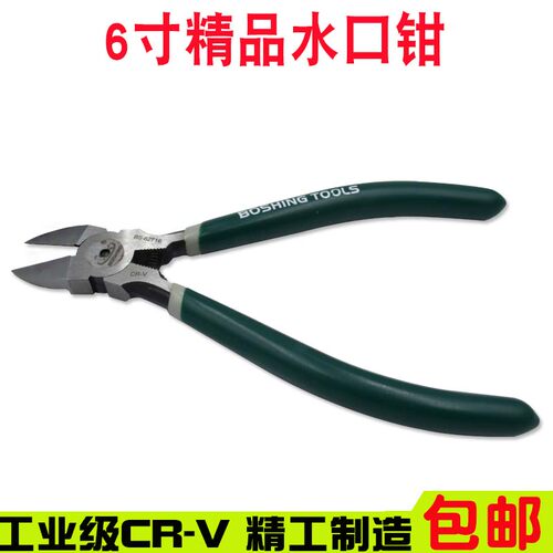 6寸水口钳子150斜咀钳斜口钳CR-V工业级电工剪线钳偏口钳 模型钳