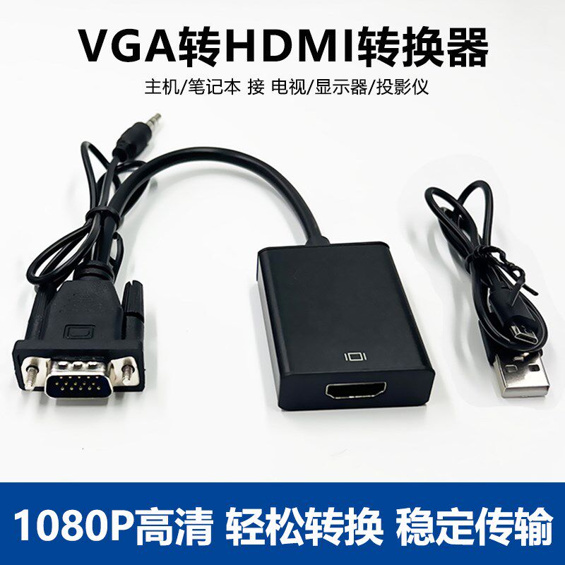 vga转HDMI转换器电脑主机15孔转显示器连接线台式机vja接口转接线
