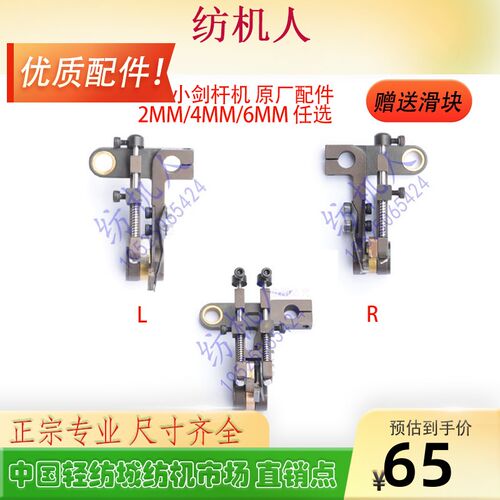 747剑杆织布机配件 光边机剪刀 勾边机 折入边装置勾针剪刀架总成