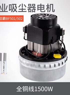 洁霸工业吸尘器吸水机配件电机马达BF501b X-YB BF822 HLX-GS-A3