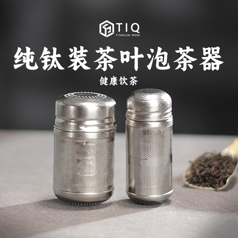 裕隆全2025新款纯钛茶仓茶漏茶滤网茶叶过滤器保温煮茶泡茶器茶球