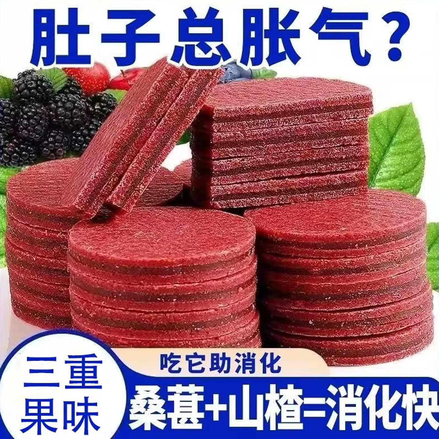 蓝莓桑葚夹心山楂片明目消食无添加酸甜开胃营养生健康休闲小零食