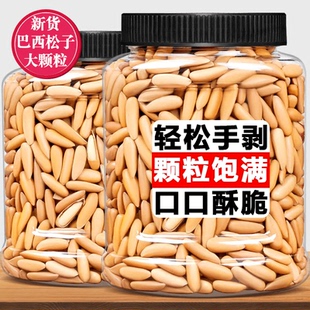 手剥巴西松子东北应季新货特级特大官方旗舰店超市同款坚果大颗粒