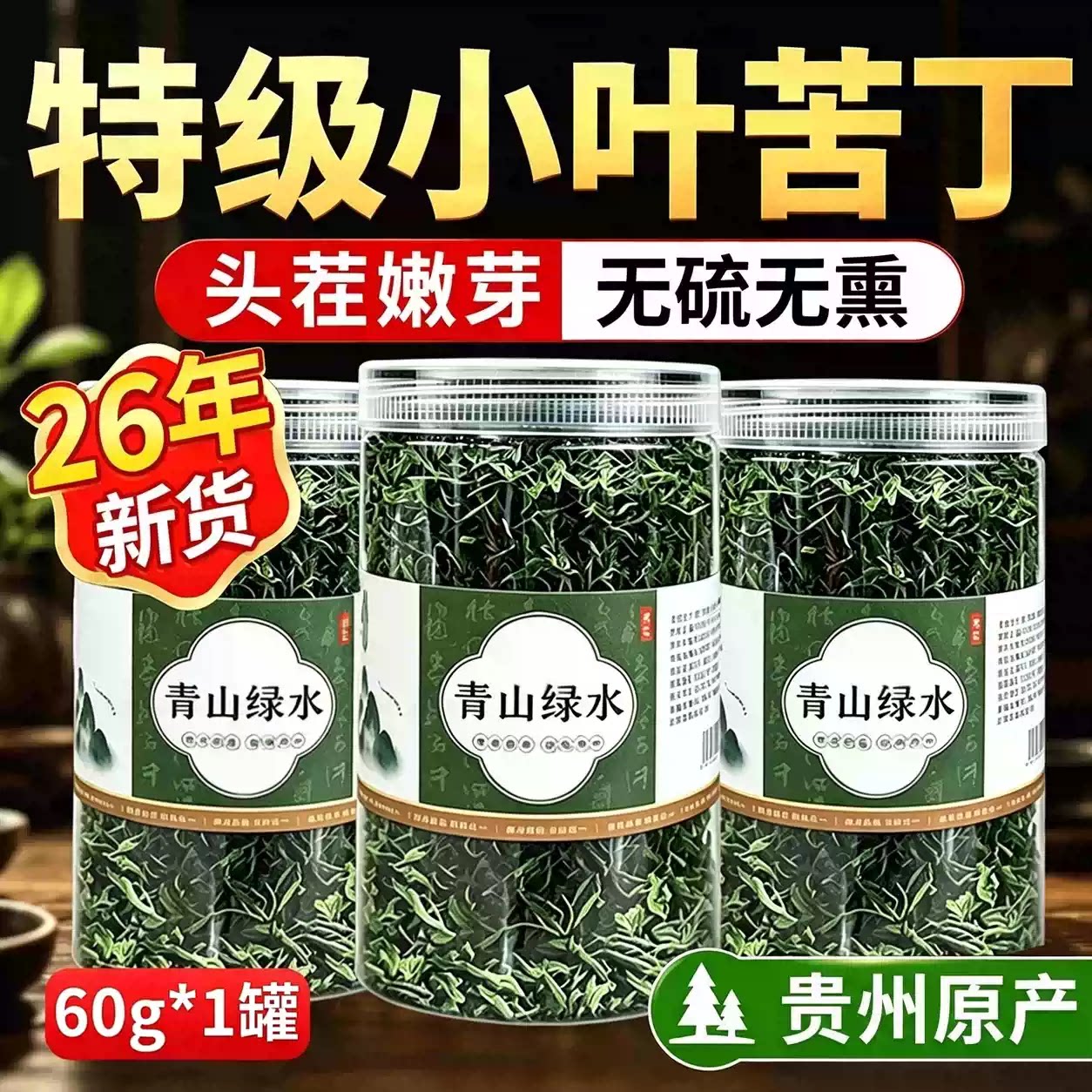 小叶苦丁茶正品官方旗舰店