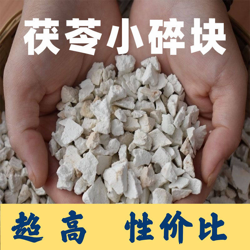 中国药材云南茯苓碎粒深山松树采挖白茯苓农家切晒碎茯苓容易煮软