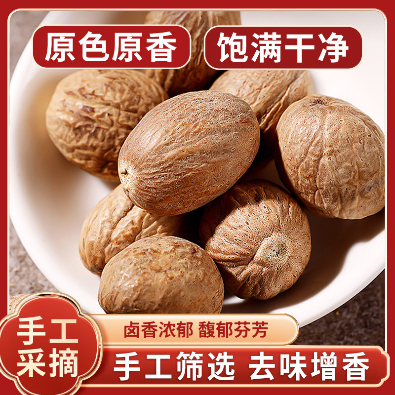 肉蔻香料肉豆蔻肉寇500g肉扣玉果炖肉卤菜火锅调料香料大全批发