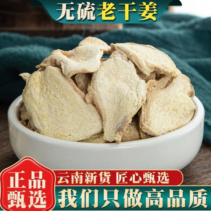 干姜片老食用即食200g泡水喝泡茶云南生姜小黄姜旗舰店泡脚中药材