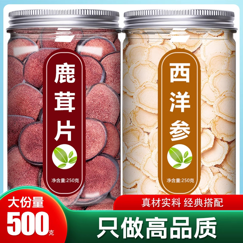 鹿茸西洋参片中药材正品官方旗舰店茶泡水喝人参切片500g特级泡酒