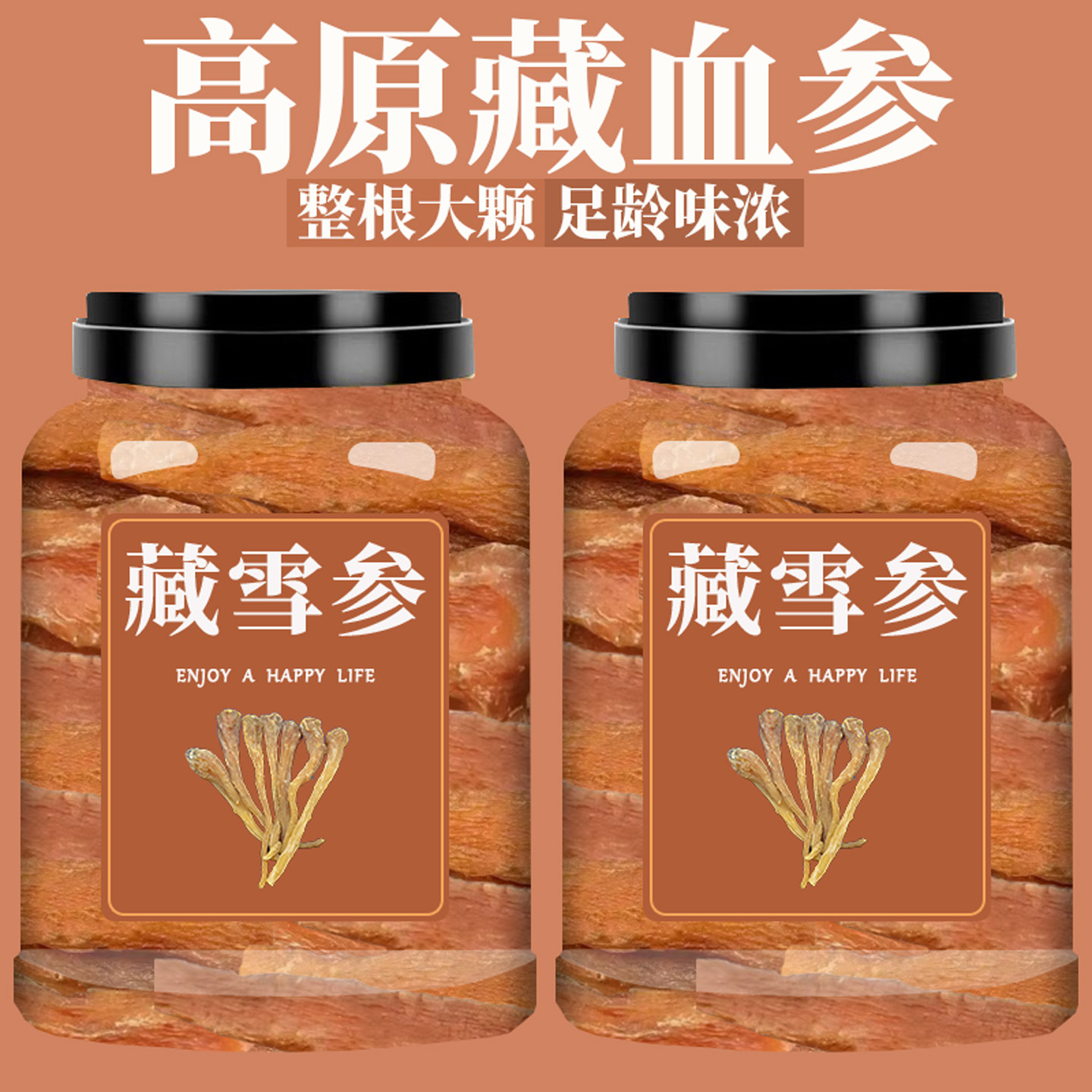 藏雪参西藏特产天然藏雪参中药材整根大条纯天然干货人参煲汤参王