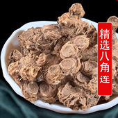 包邮 正品 中药材八角莲半枝莲猫爪草金魁莲独角莲正宗八角莲一碗水
