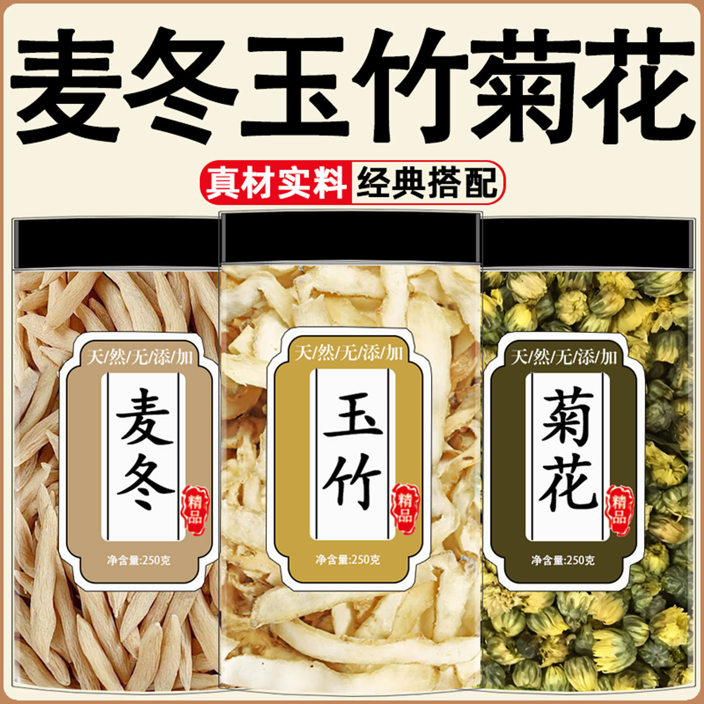 麦冬玉竹菊花茶胎菊组合中药材官方旗舰店正品泡水煮水滋补养生茶图片