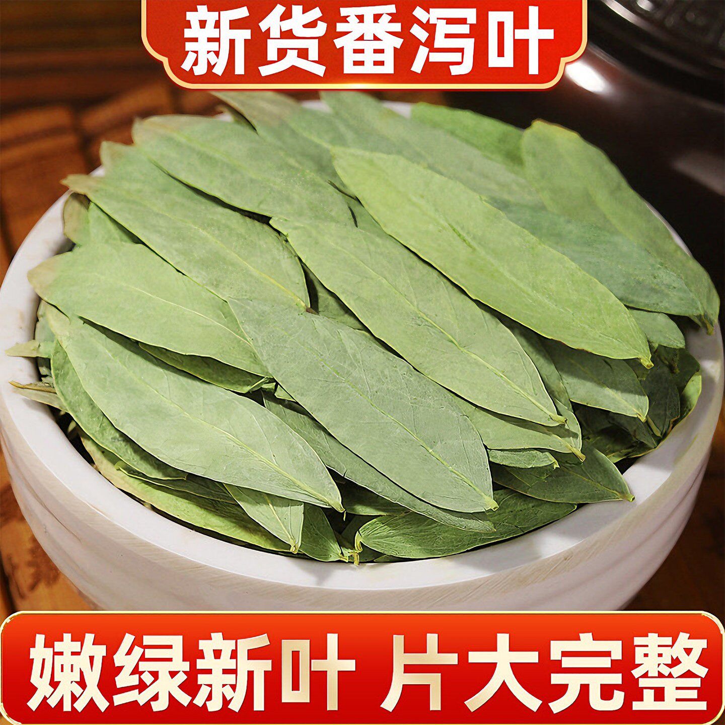 番泻叶正品天然泻叶旗舰店散装蕃泻叶潘泄叶500g另售荷叶花茶