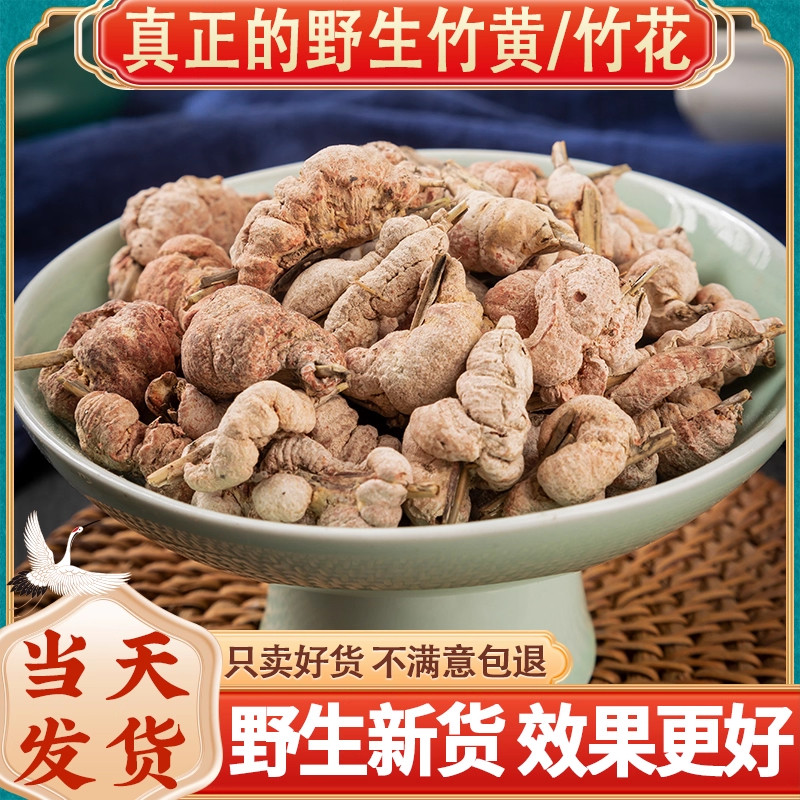 竹花中药材500g正品官方旗舰店新鲜特级干货批发泡酒竹花中药天竹