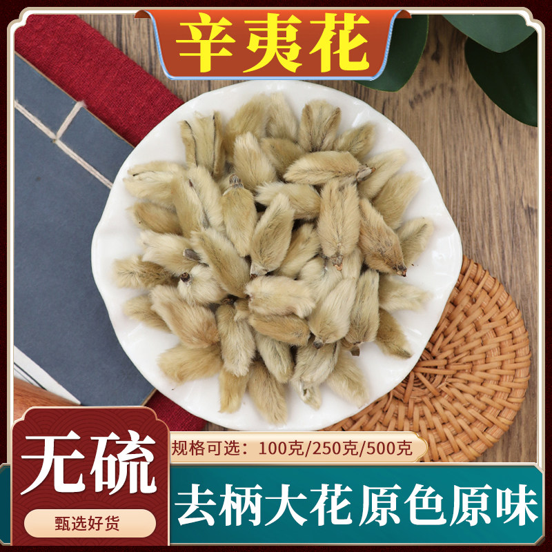 辛夷花500g 无硫新货中药材毛桃木笔花望春花 鼻塞泡茶原料