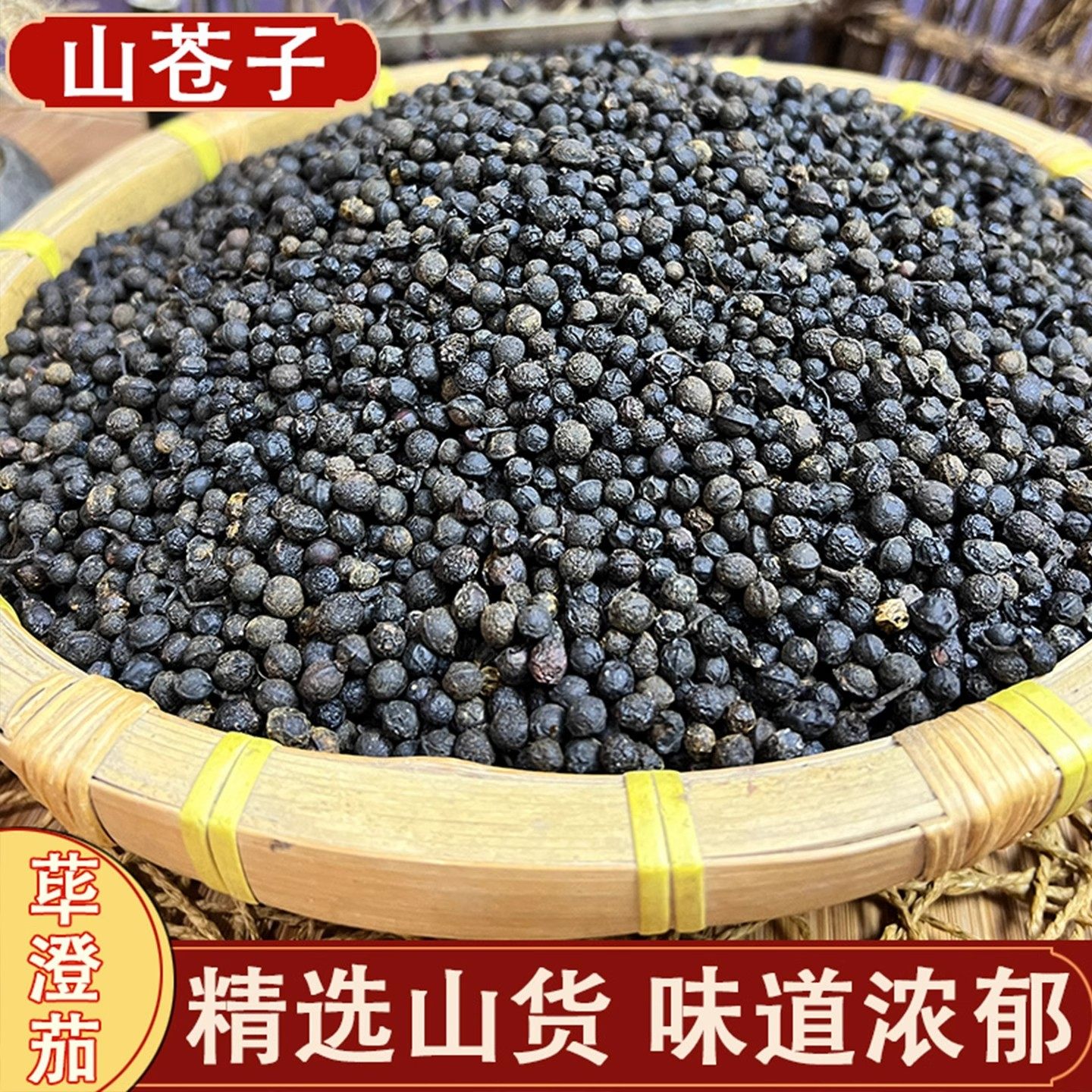 山苍子中药材干品250g野生木姜子山胡椒500g山鸡椒无榨油火锅调料