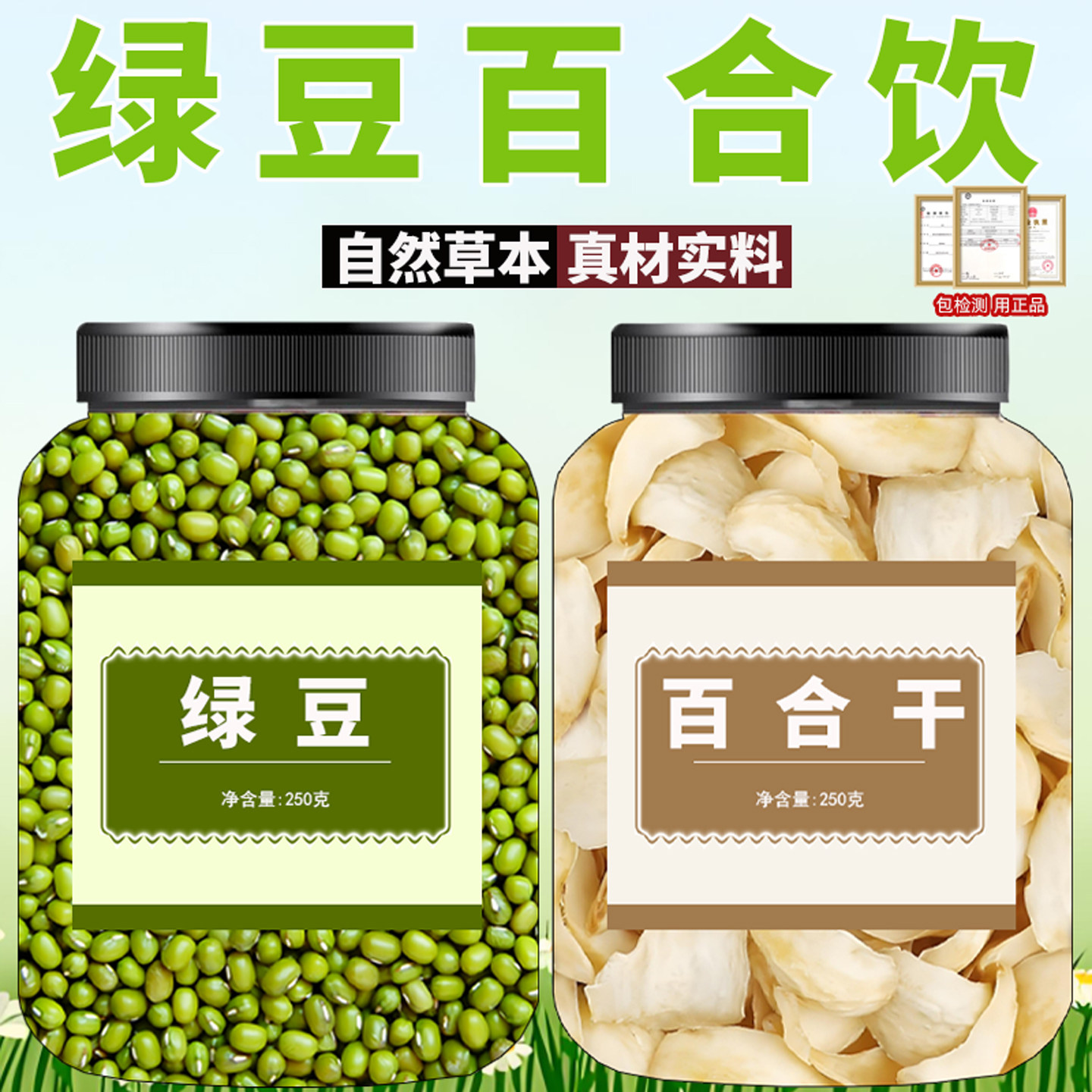 新绿豆无硫百合干组合清心解暑日常居家熬粥清润养生干货新货包邮