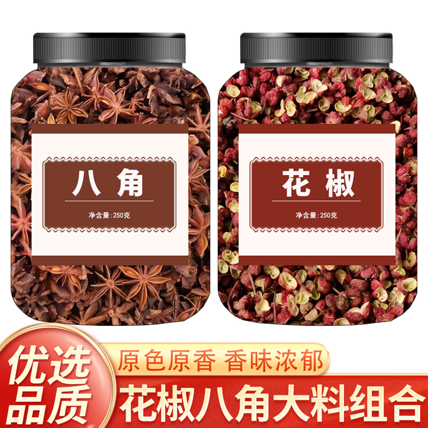 花椒粒四川大料广西八角组合茴香大料香料食用特级无硫干货